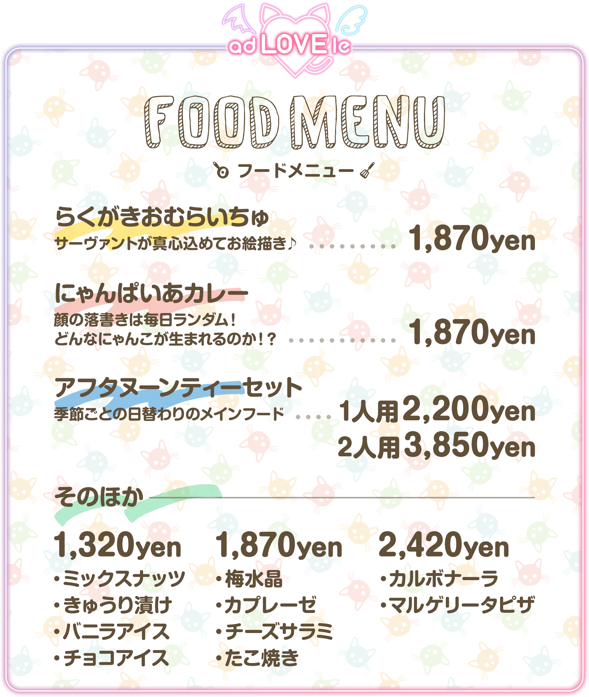 あどらぶる料金表