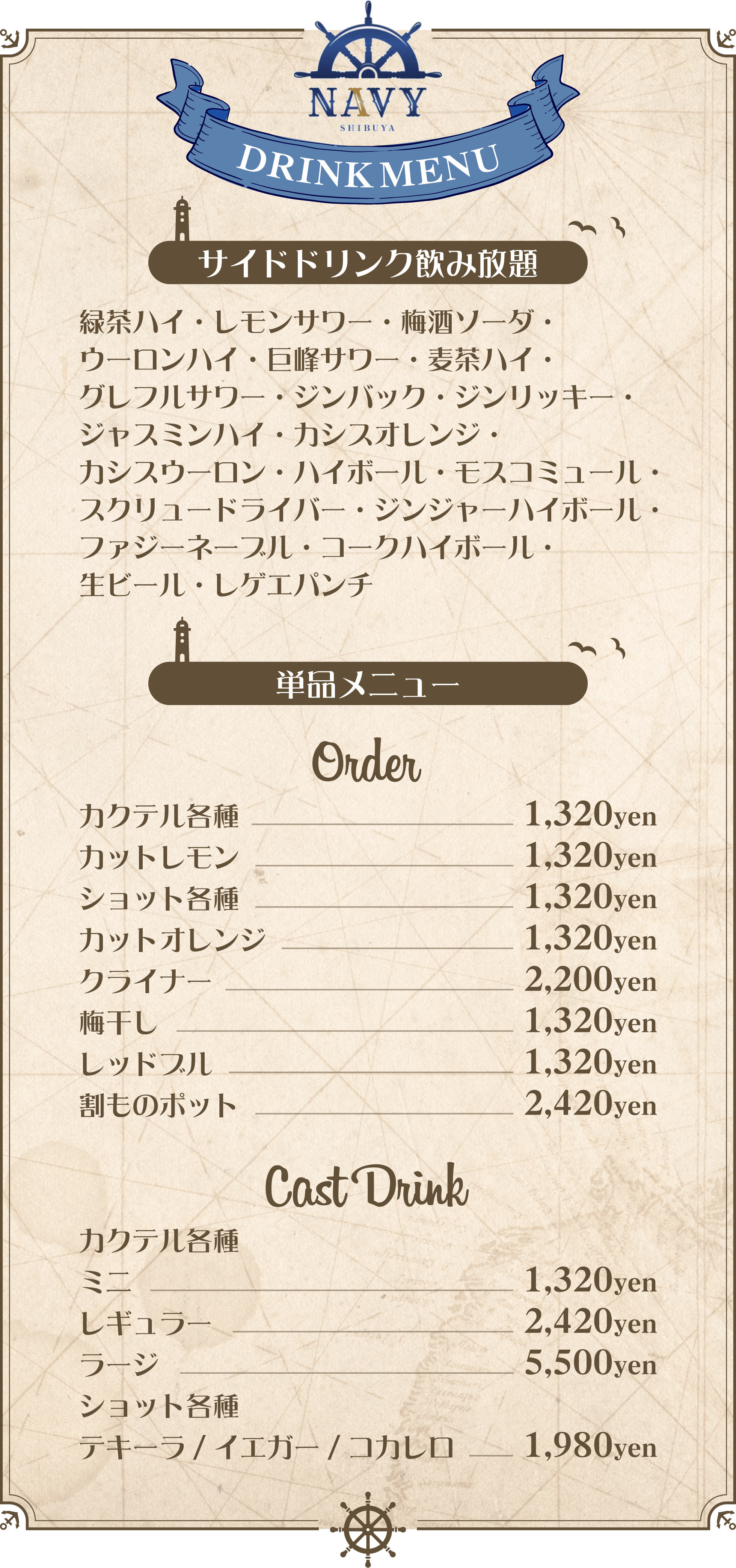 渋谷ネイビー料金表